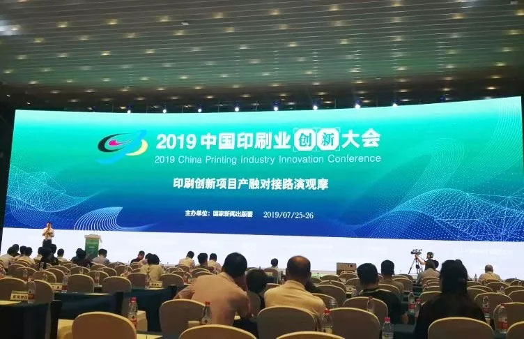 朝聞天下:國家新聞出版署主辦2019中國印刷業創新大會成功舉辦-信川機械智能碼垛機應邀參與聯動線展示