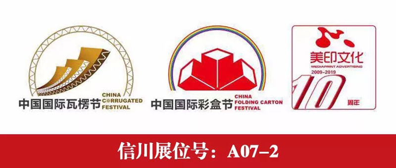 信川上料模切機組亮相武漢國際博覽中心-B6館A07-2，您來看過了嗎?